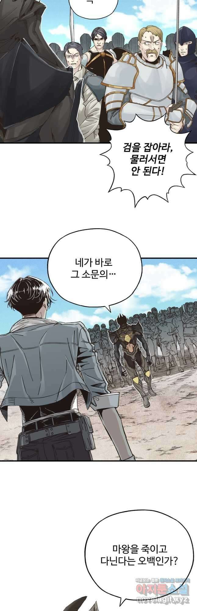 방어력만 만렙 플레이어 78화 27