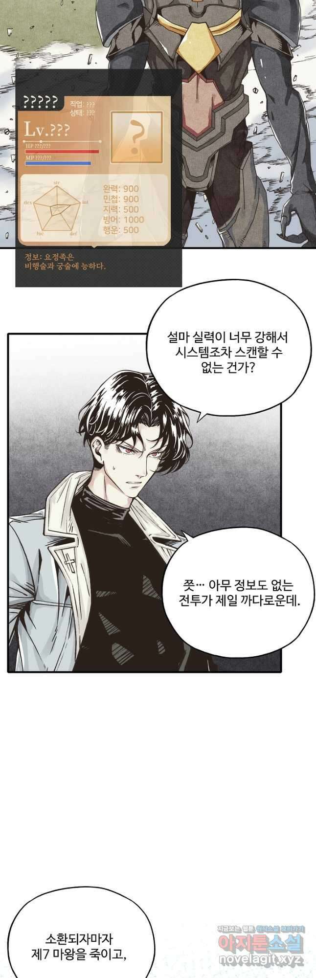 방어력만 만렙 플레이어 78화 29