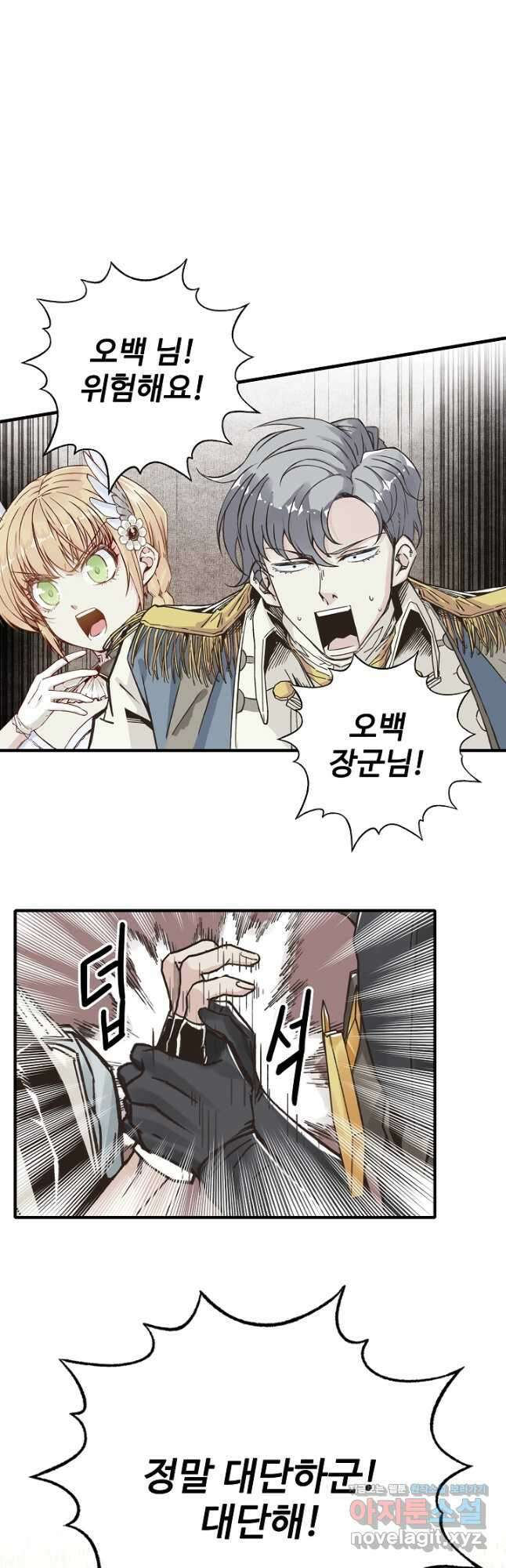 방어력만 만렙 플레이어 78화 32