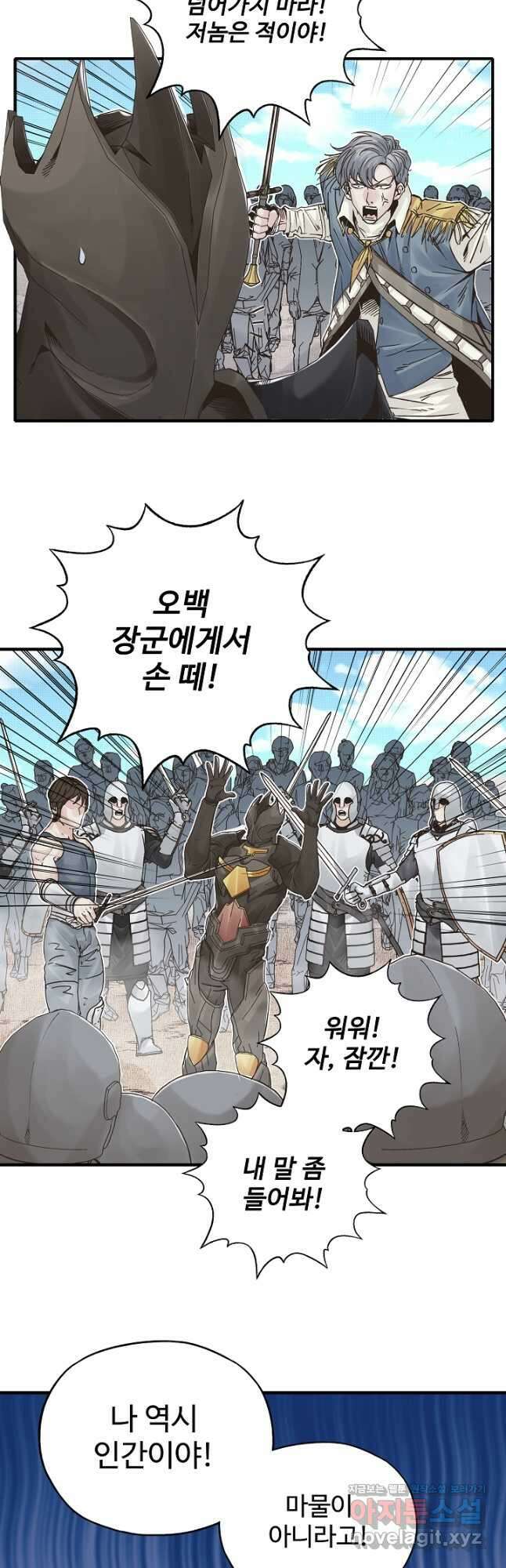 방어력만 만렙 플레이어 78화 35