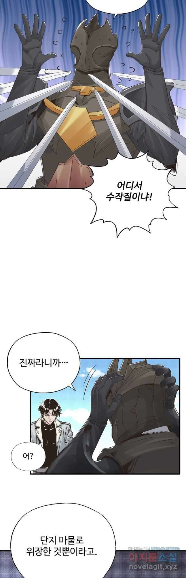방어력만 만렙 플레이어 78화 36