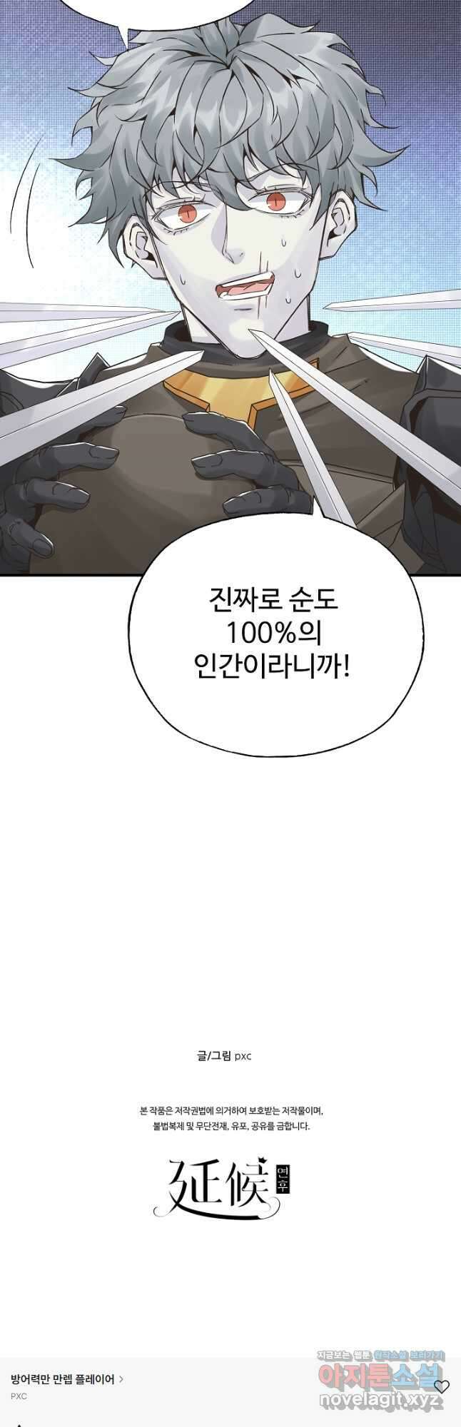 방어력만 만렙 플레이어 78화 37