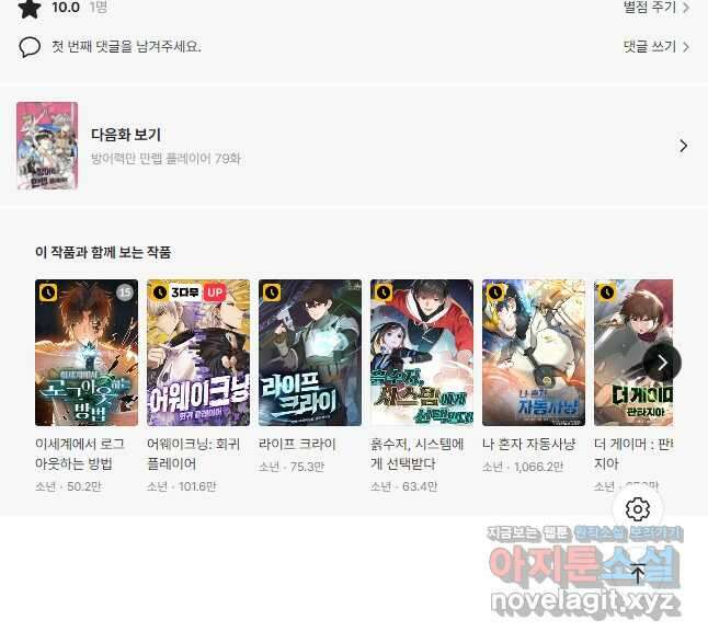방어력만 만렙 플레이어 78화 38