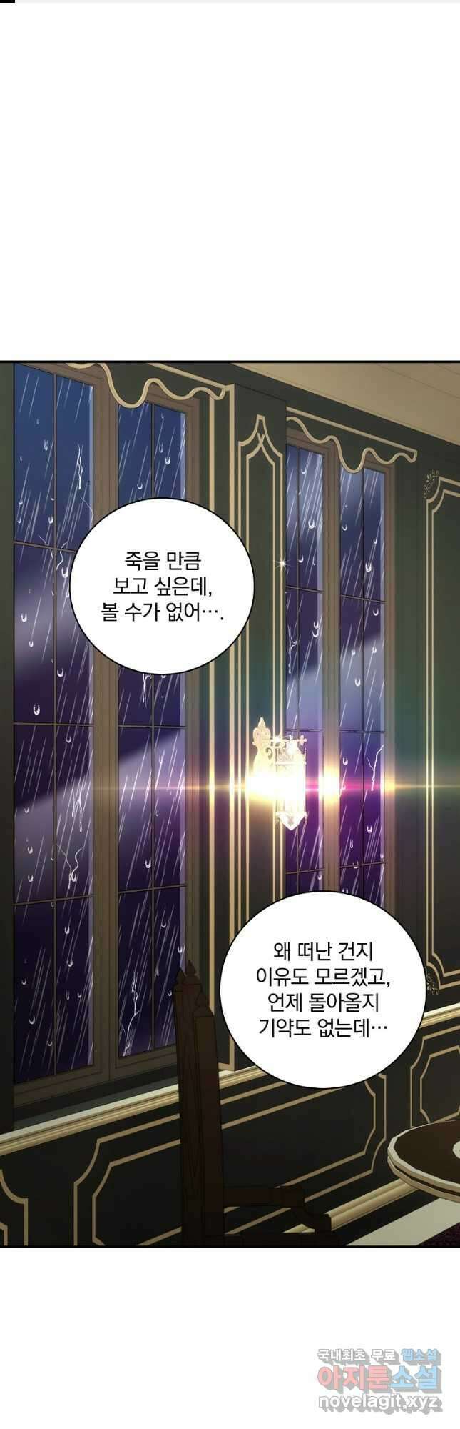 너의 아이가 아니야 42화 1