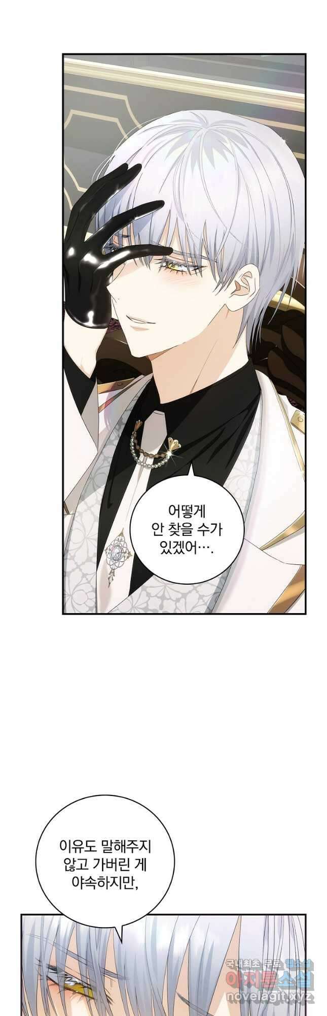 너의 아이가 아니야 42화 2