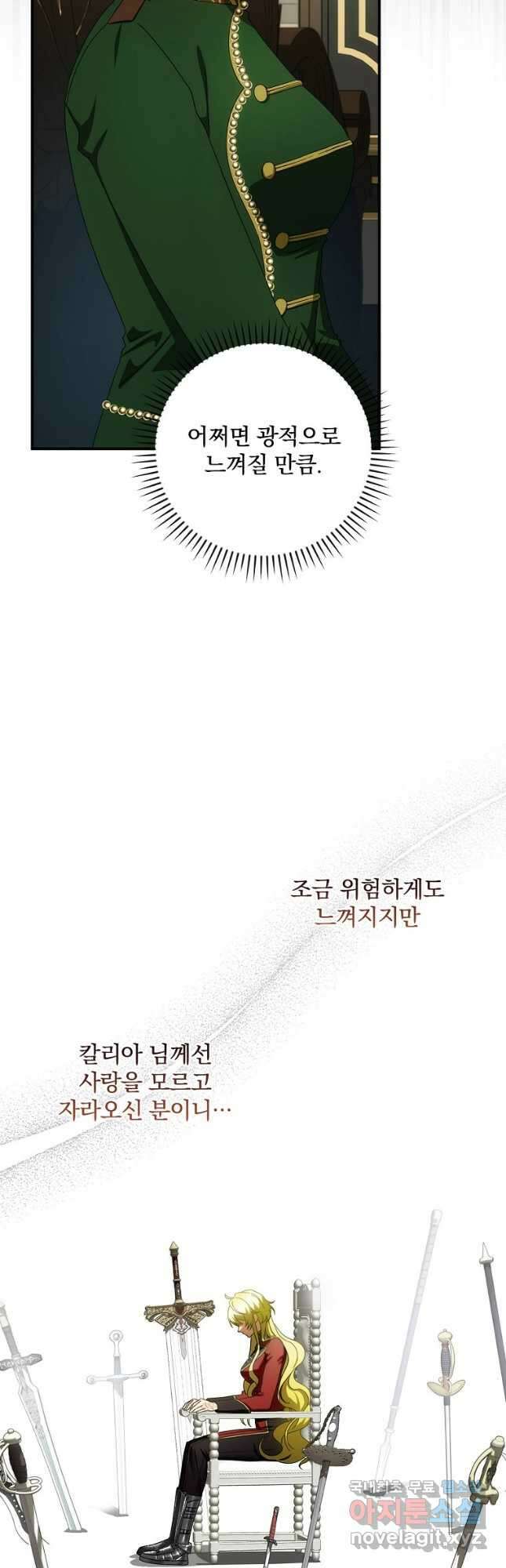 너의 아이가 아니야 42화 8