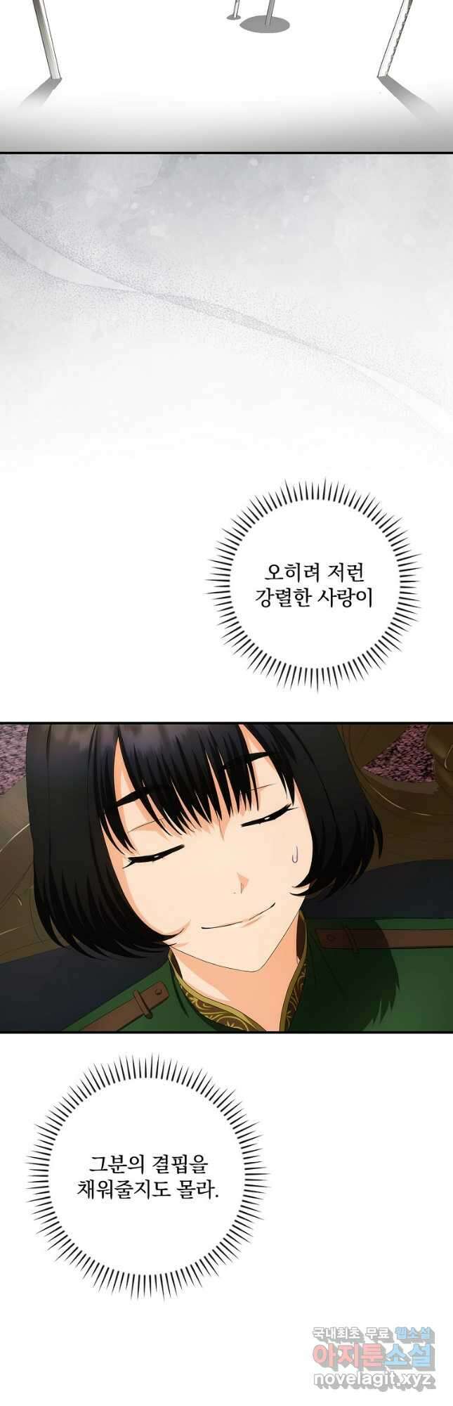 너의 아이가 아니야 42화 9
