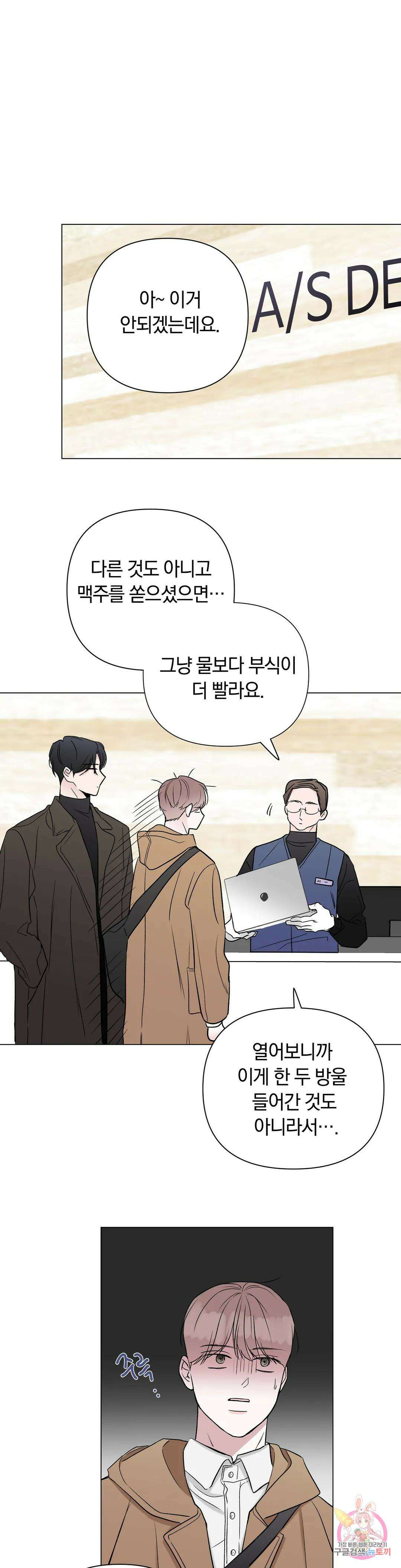 러브로직 8화 1