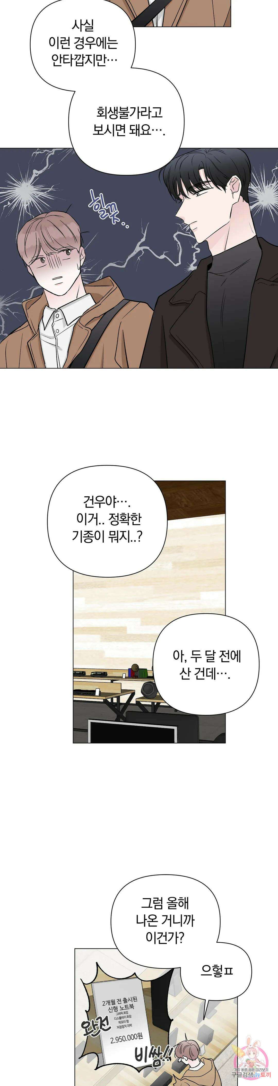 러브로직 8화 2