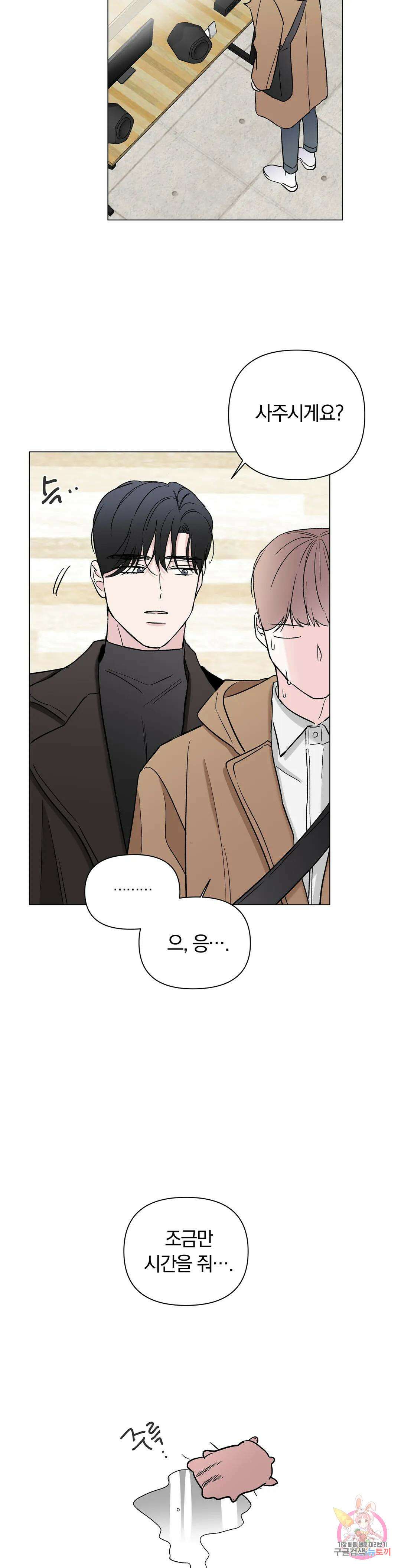 러브로직 8화 3