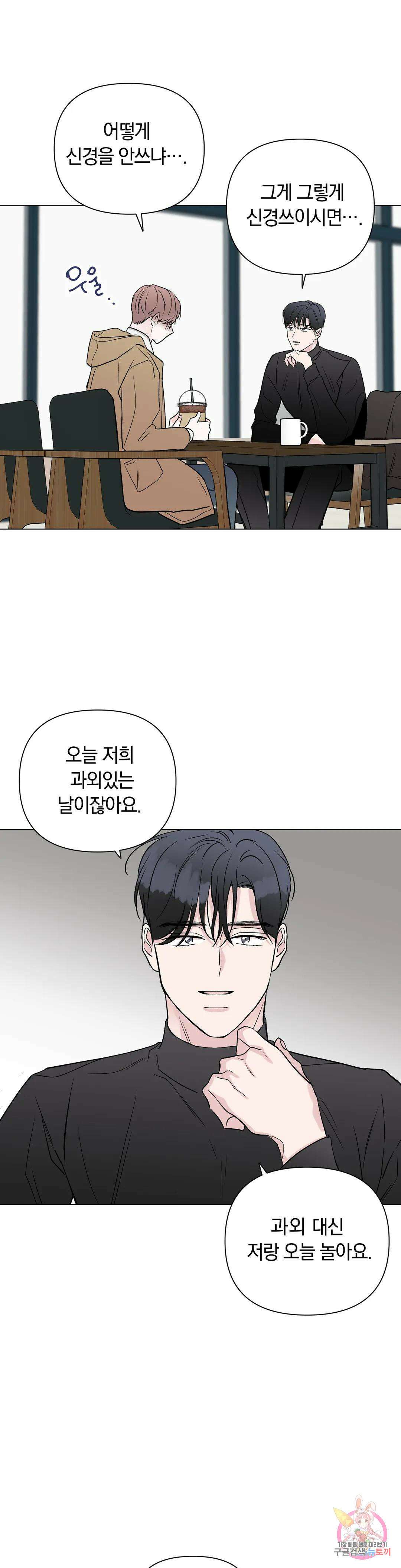 러브로직 8화 5