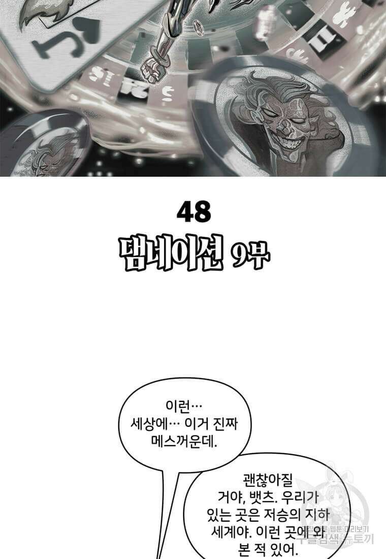 닥터 스트레인지 48화 2