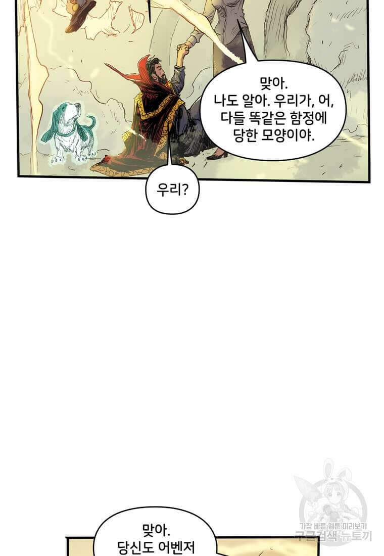 닥터 스트레인지 48화 24