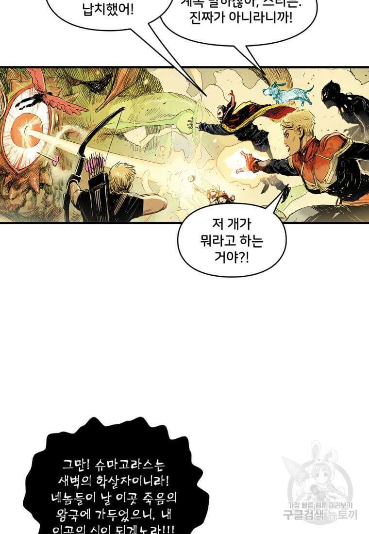 닥터 스트레인지 48화 29