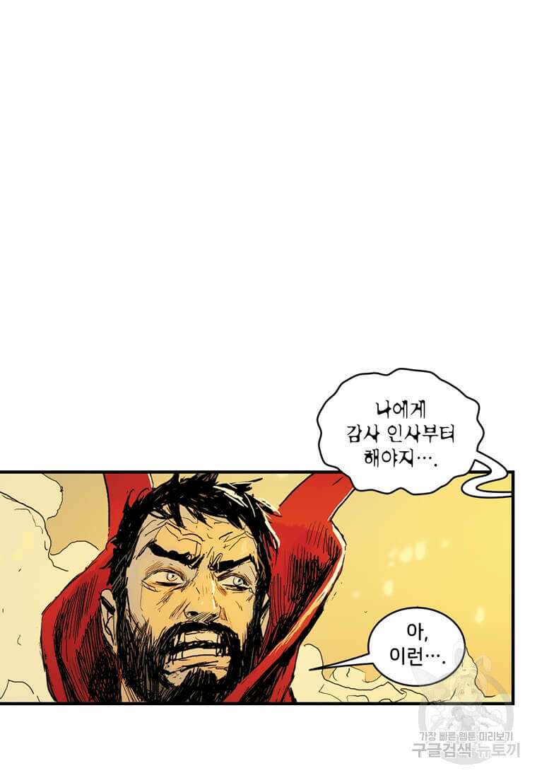 닥터 스트레인지 48화 34