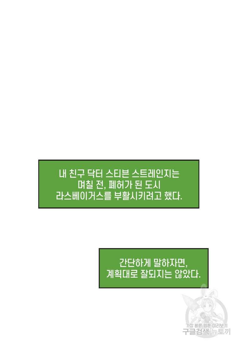 닥터 스트레인지 48화 38