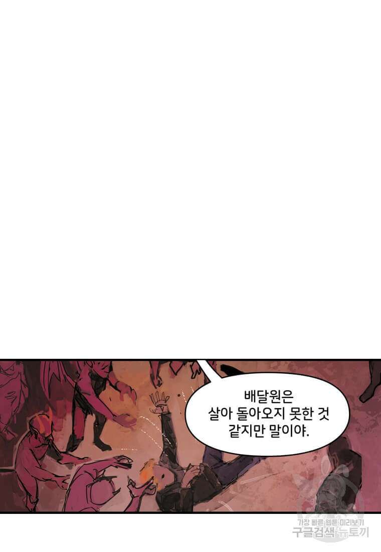 닥터 스트레인지 48화 57