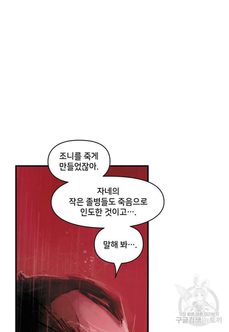 닥터 스트레인지 48화 62
