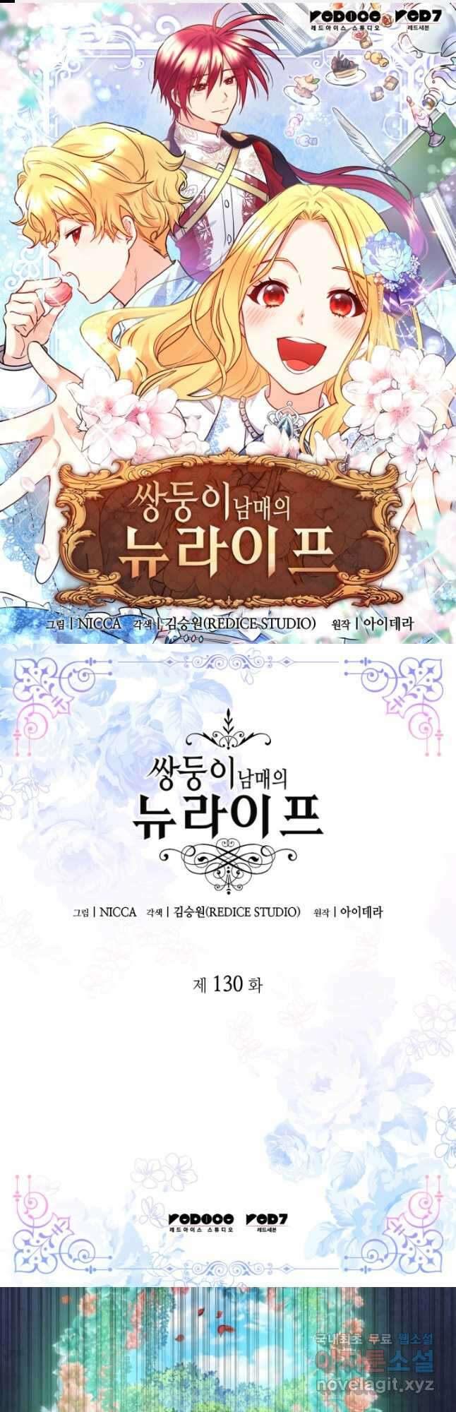 쌍둥이 남매의 뉴라이프 130화 1