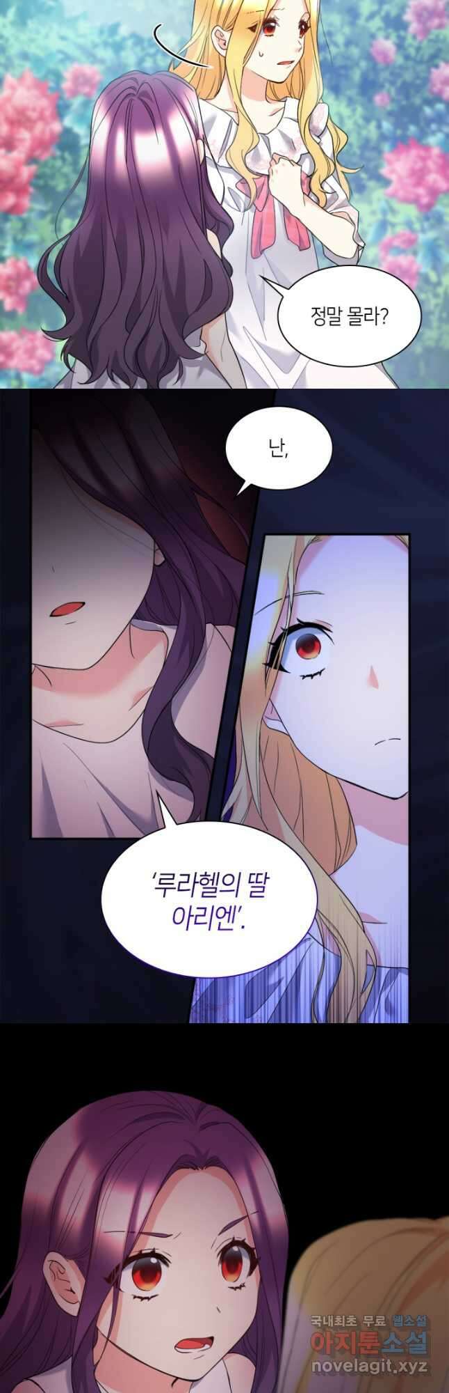 쌍둥이 남매의 뉴라이프 130화 3