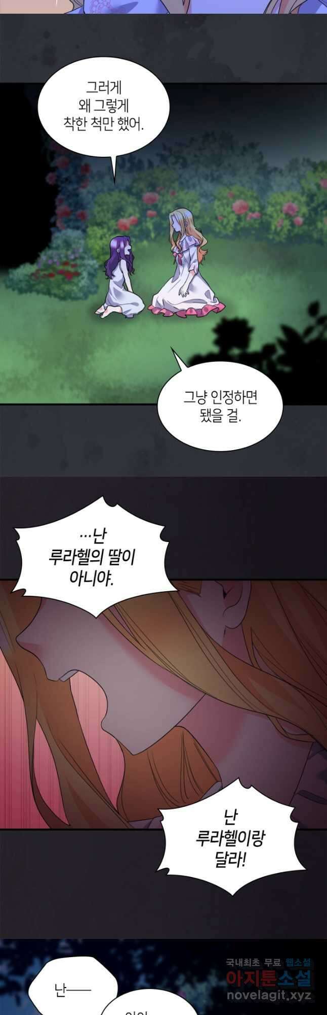 쌍둥이 남매의 뉴라이프 130화 6