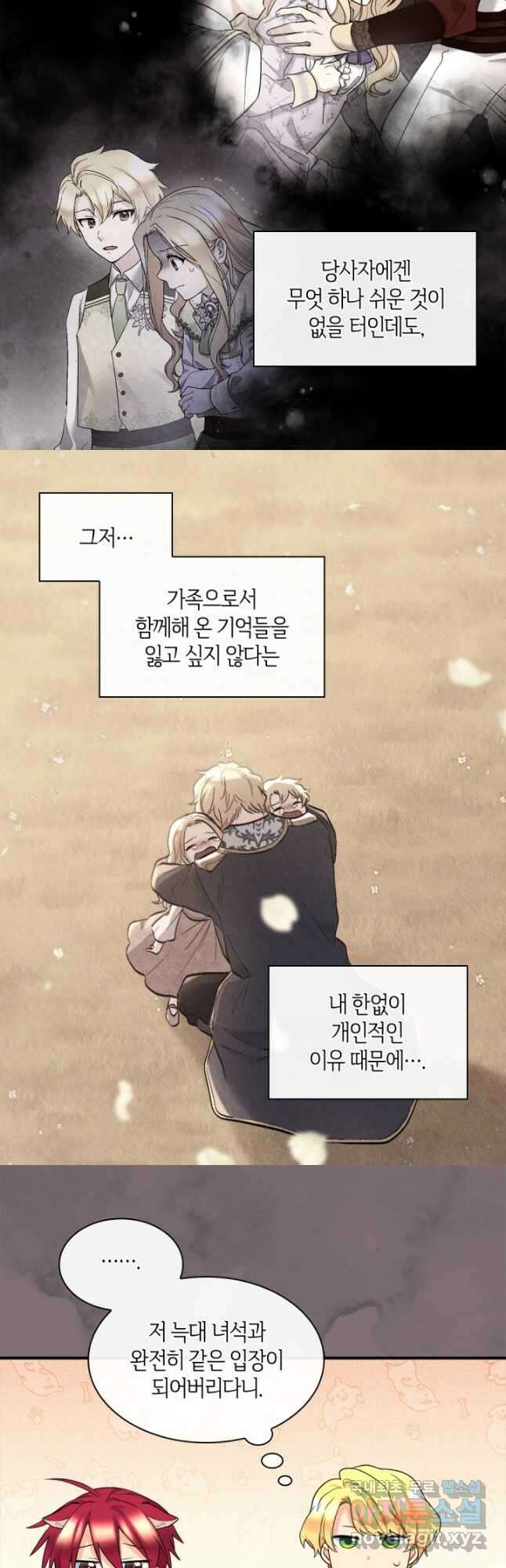 쌍둥이 남매의 뉴라이프 130화 20