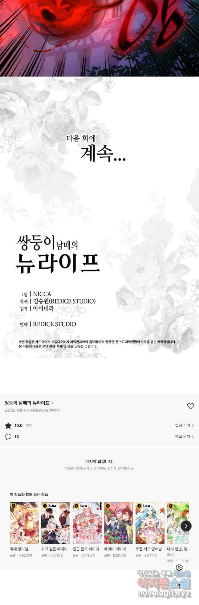 쌍둥이 남매의 뉴라이프 130화 27