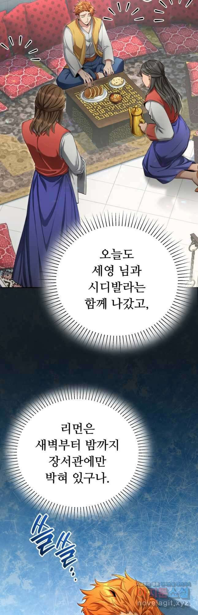 만렙으로 사는 법 49화 2