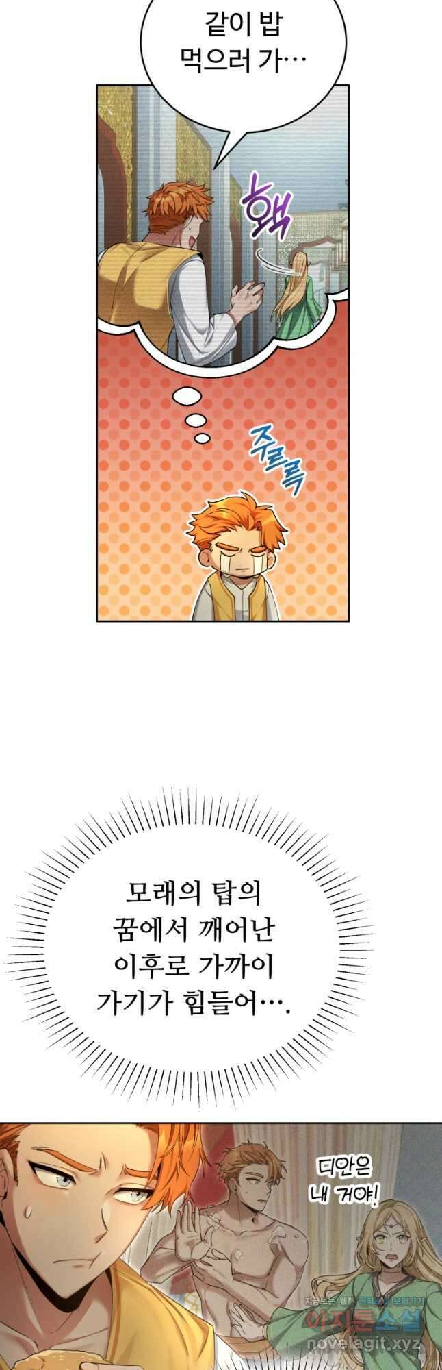 만렙으로 사는 법 49화 4
