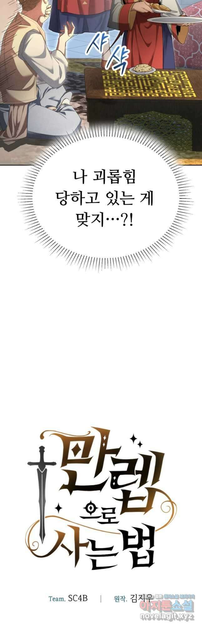 만렙으로 사는 법 49화 9