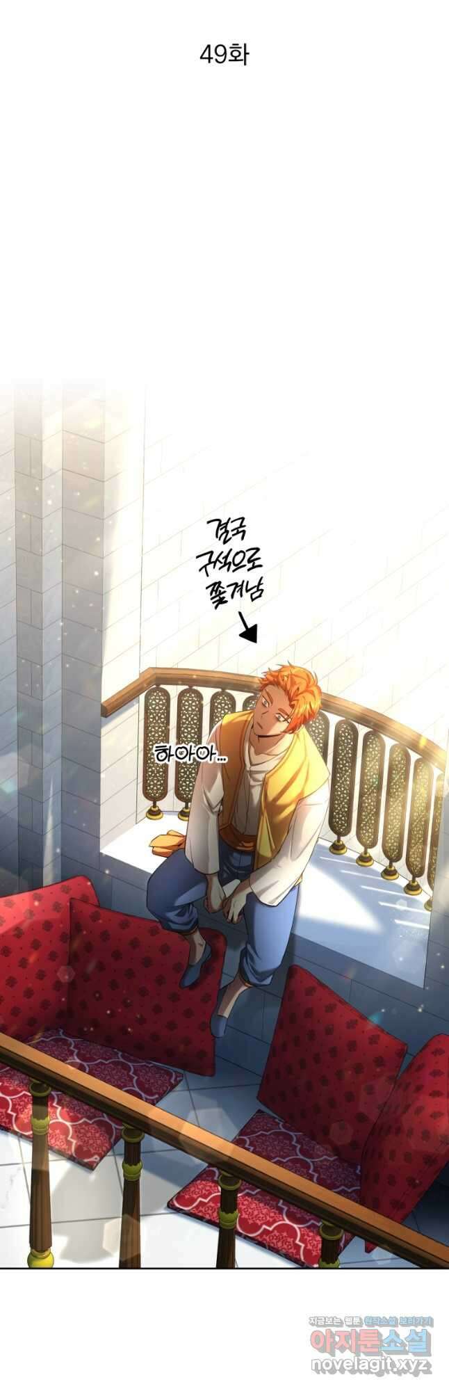 만렙으로 사는 법 49화 10