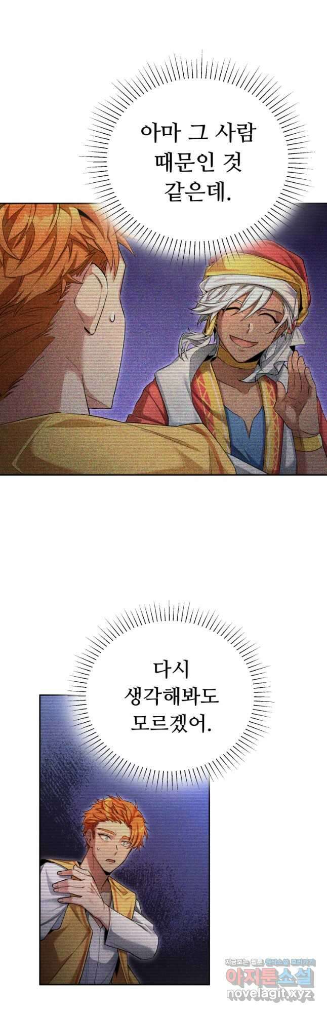 만렙으로 사는 법 49화 11