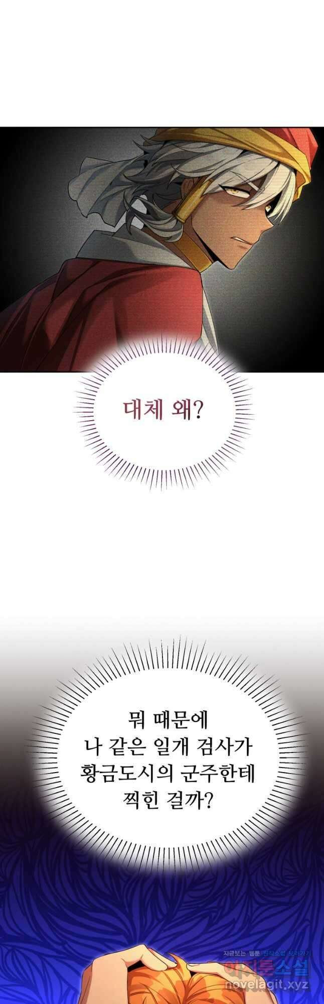 만렙으로 사는 법 49화 12