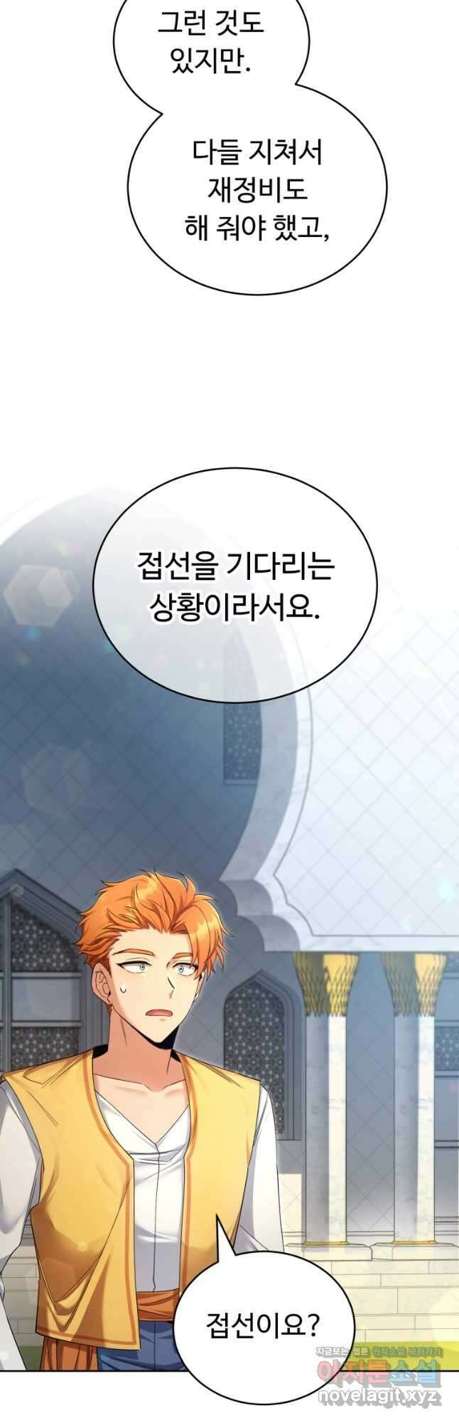 만렙으로 사는 법 49화 18