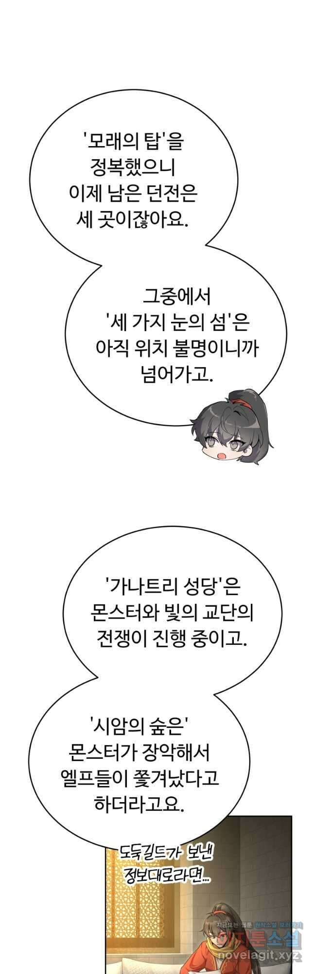 만렙으로 사는 법 49화 19