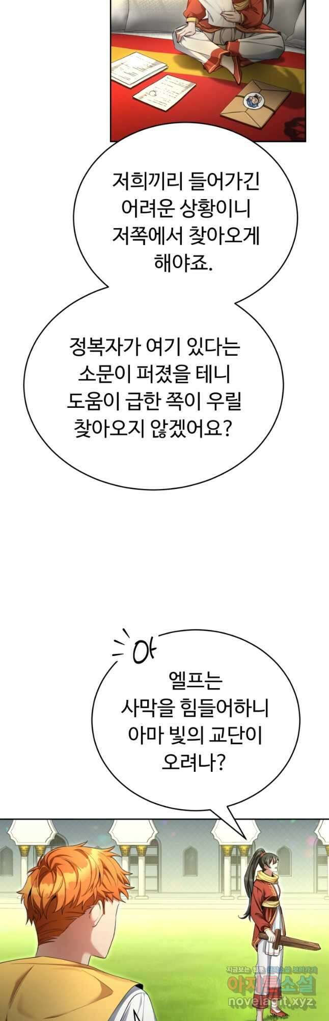 만렙으로 사는 법 49화 20