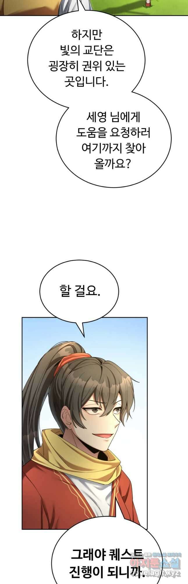 만렙으로 사는 법 49화 21