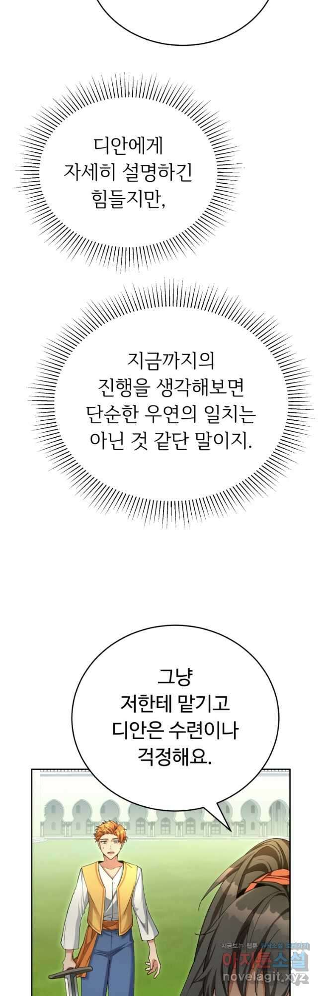 만렙으로 사는 법 49화 22