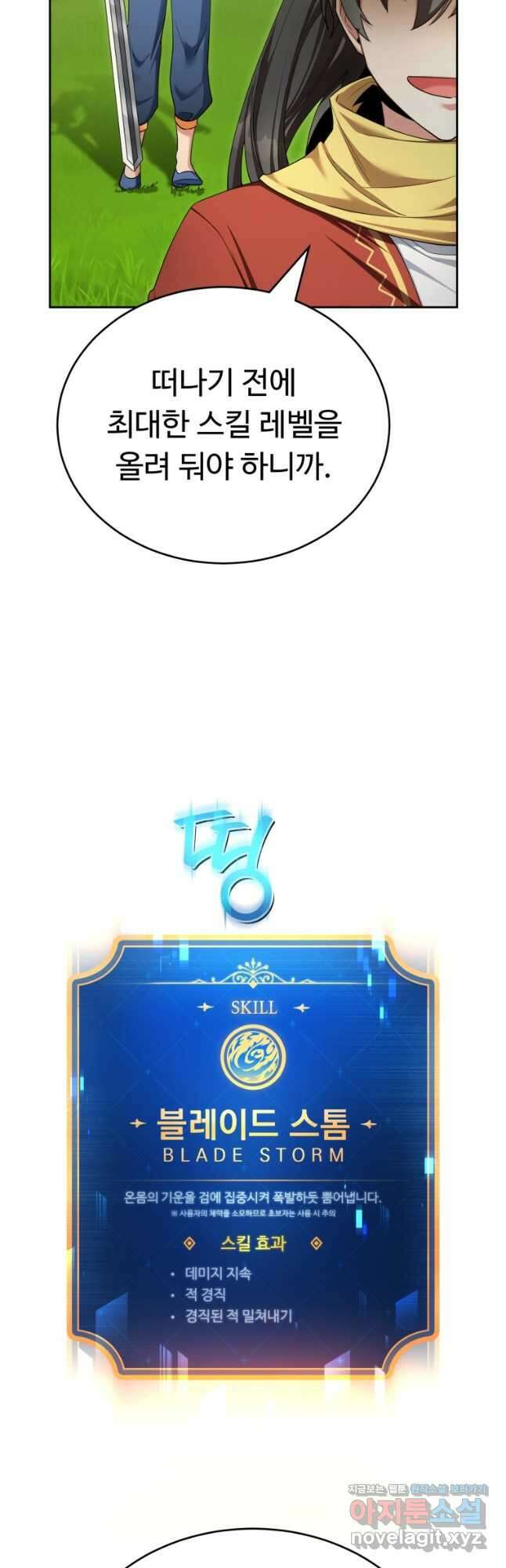 만렙으로 사는 법 49화 23