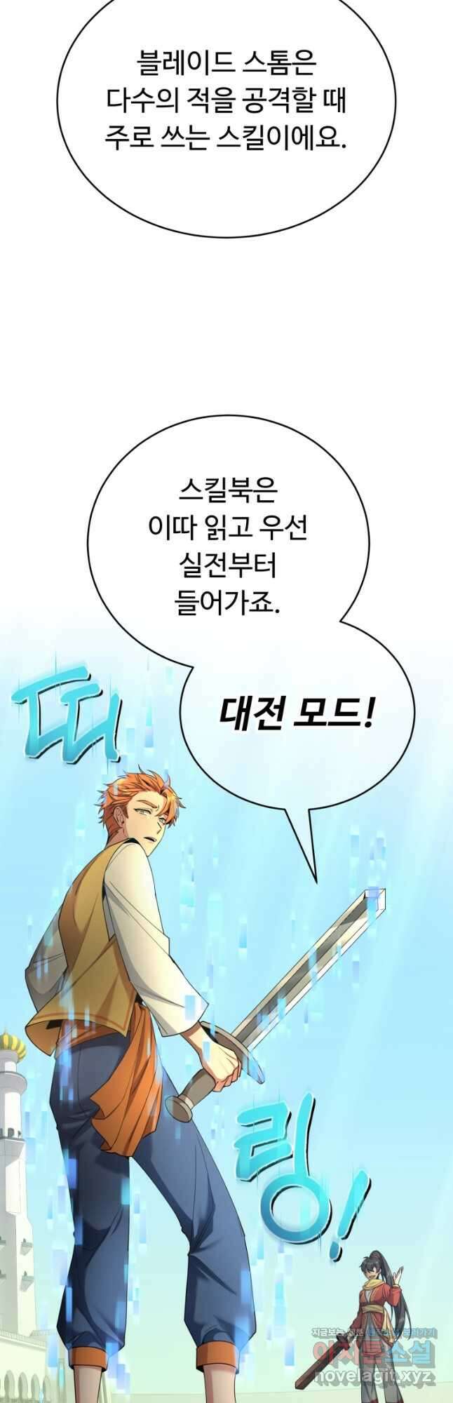 만렙으로 사는 법 49화 24