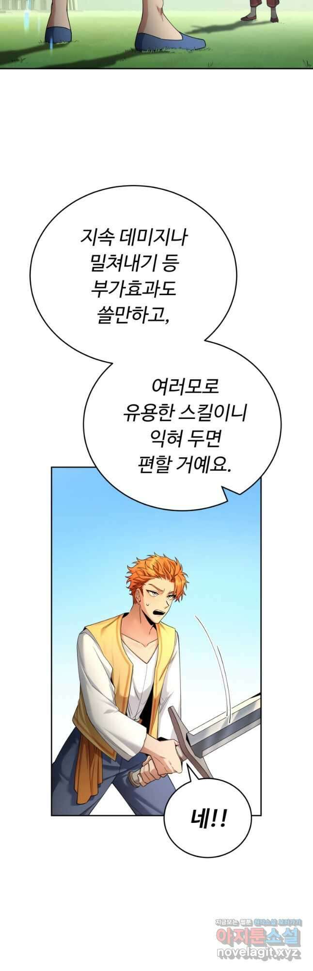 만렙으로 사는 법 49화 25