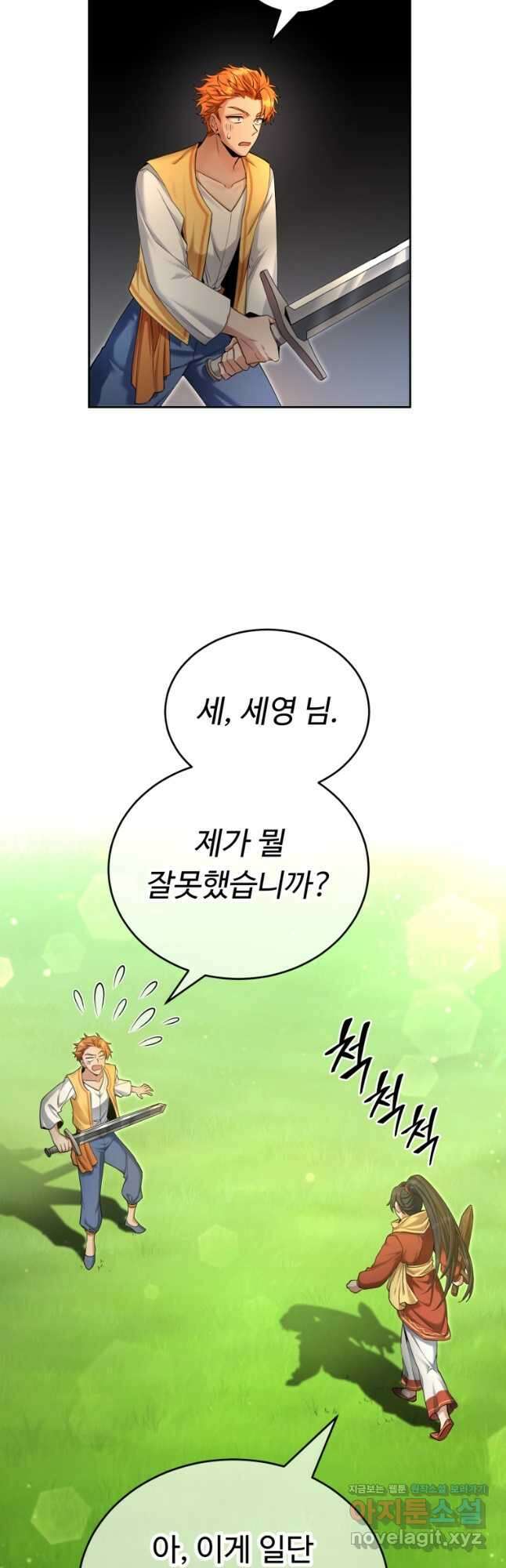 만렙으로 사는 법 49화 27