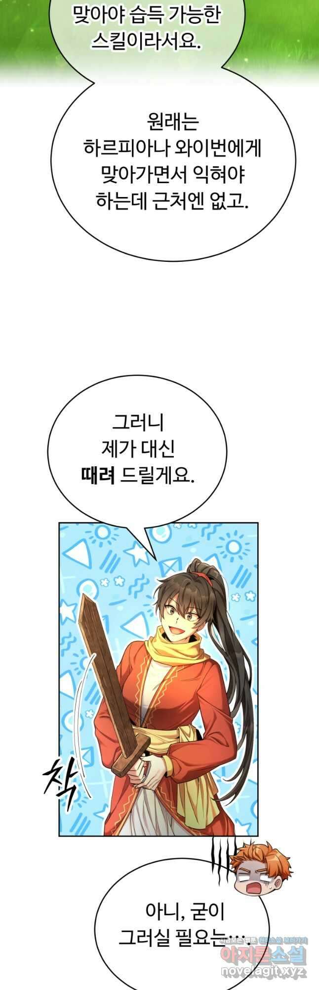 만렙으로 사는 법 49화 28