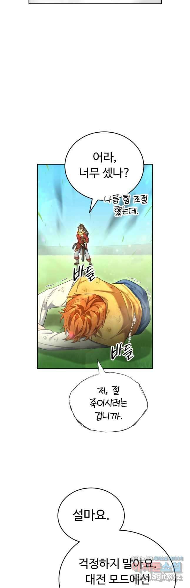 만렙으로 사는 법 49화 34