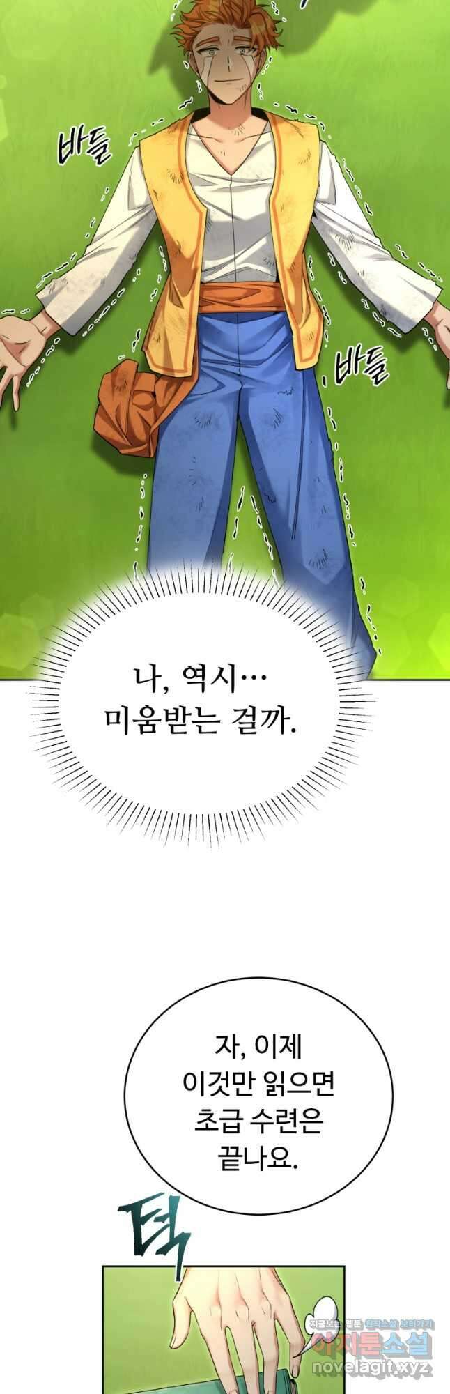 만렙으로 사는 법 49화 37