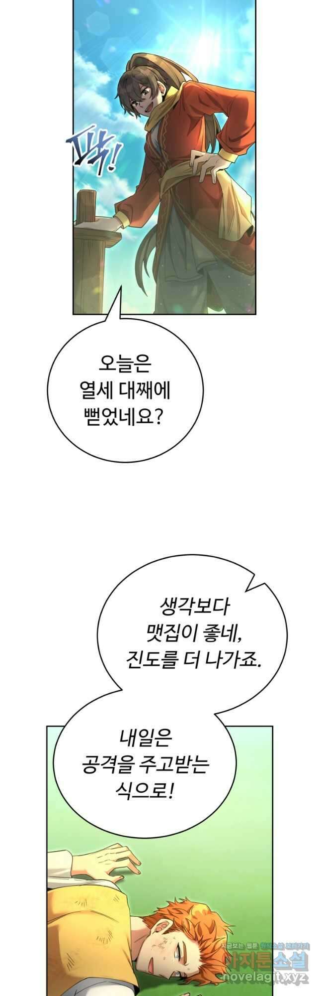 만렙으로 사는 법 49화 39