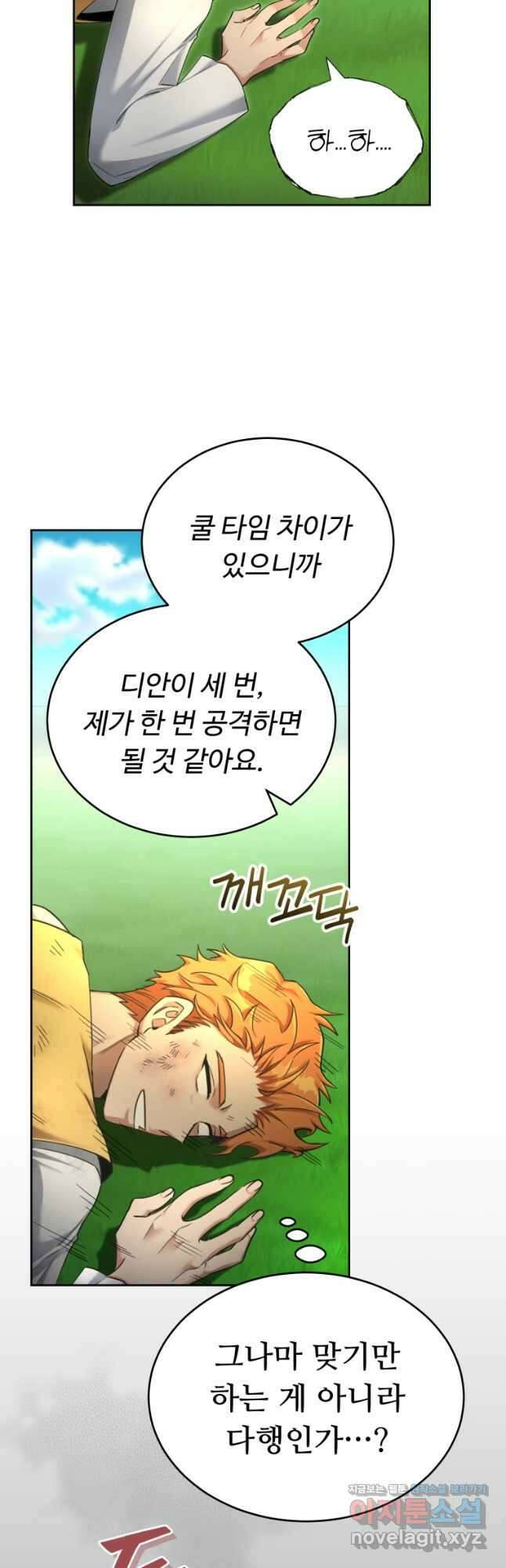 만렙으로 사는 법 49화 40
