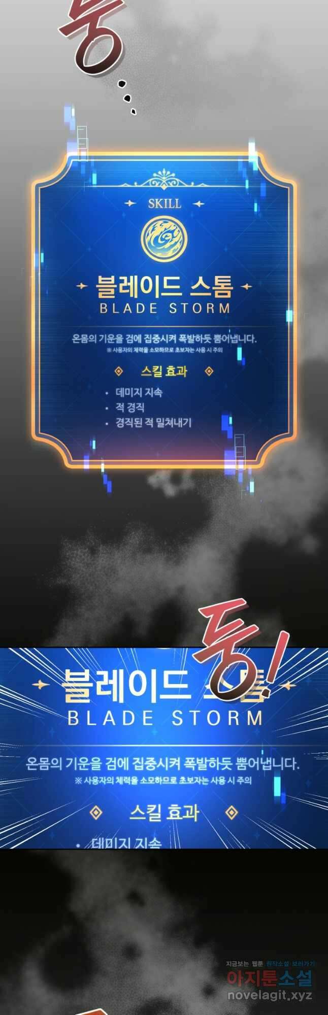 만렙으로 사는 법 49화 41