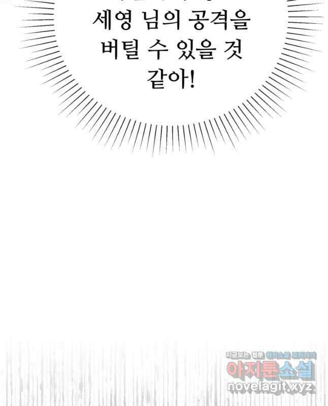 만렙으로 사는 법 49화 45