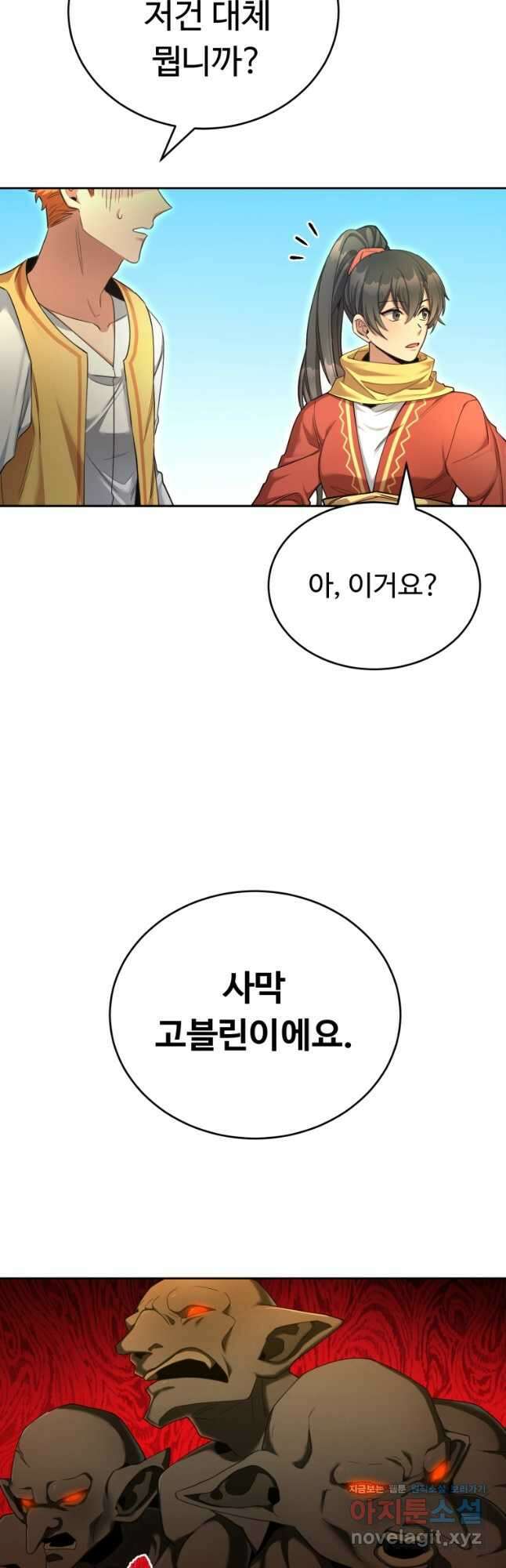 만렙으로 사는 법 49화 47